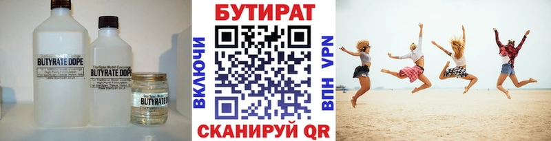 БУТИРАТ бутик  Белебей 