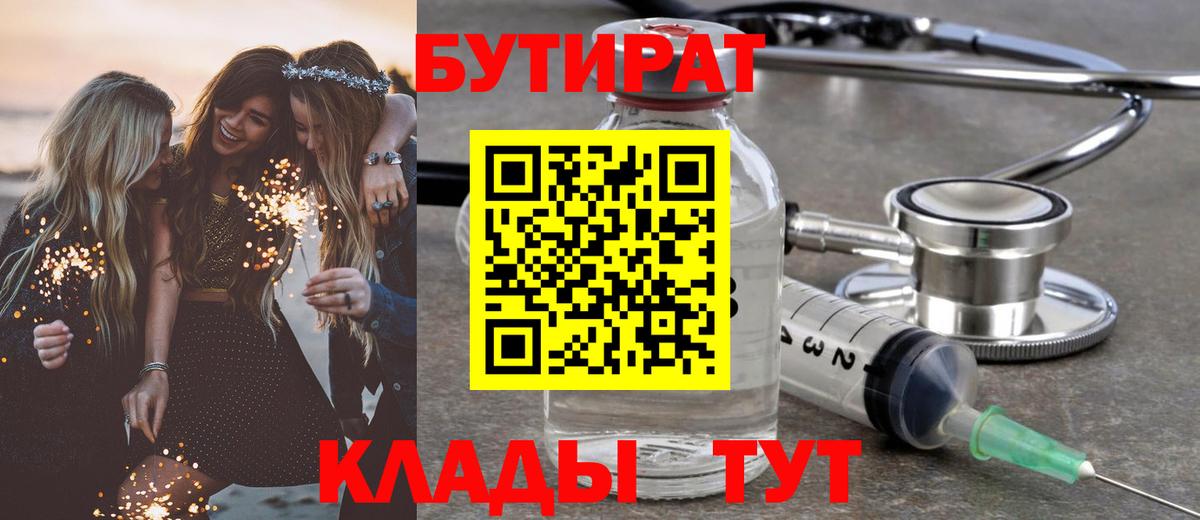Бутират буратино  БУТИРАТ  Белебей  Вход с VPN 