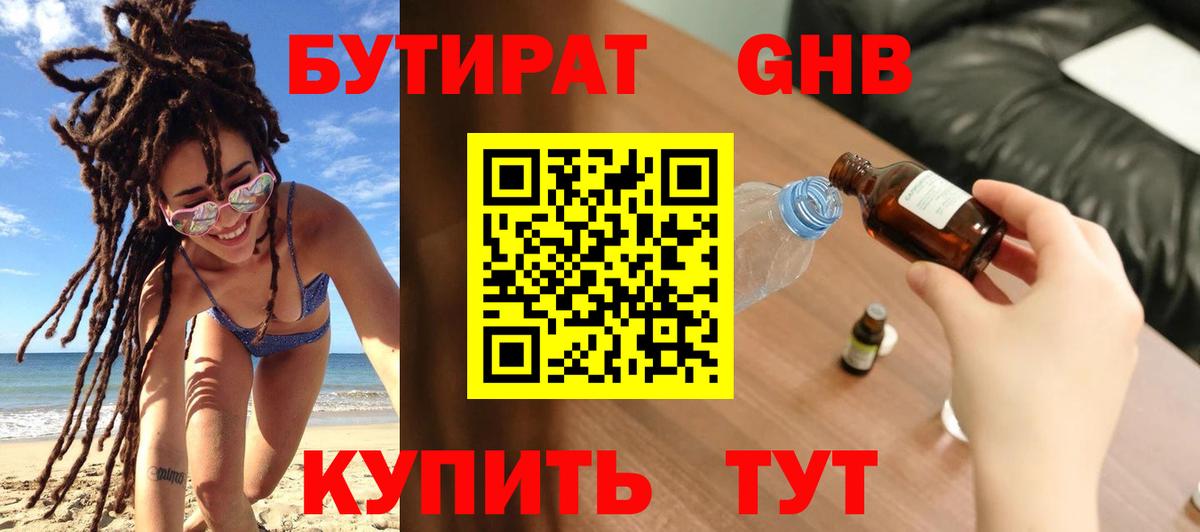 Бутират жидкий экстази Белебей