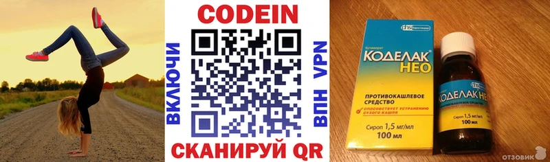 Кодеин напиток Lean (лин)  Белебей 