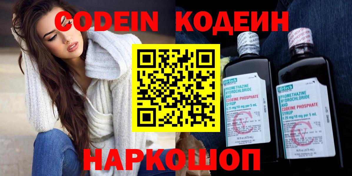 Белебей  Кодеин Purple Drank  Кодеин напиток Lean (лин)  Вход с VPN 