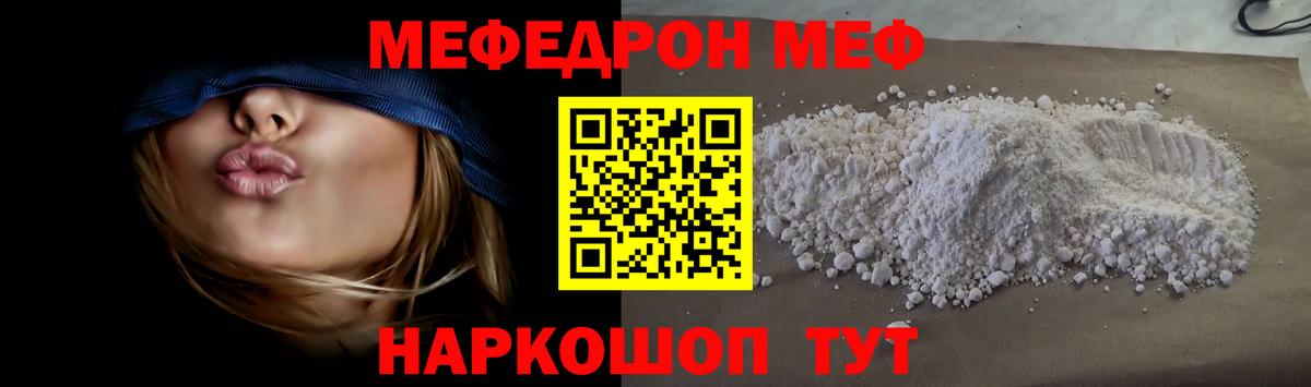 Меф мяу мяу кристаллы Белебей
