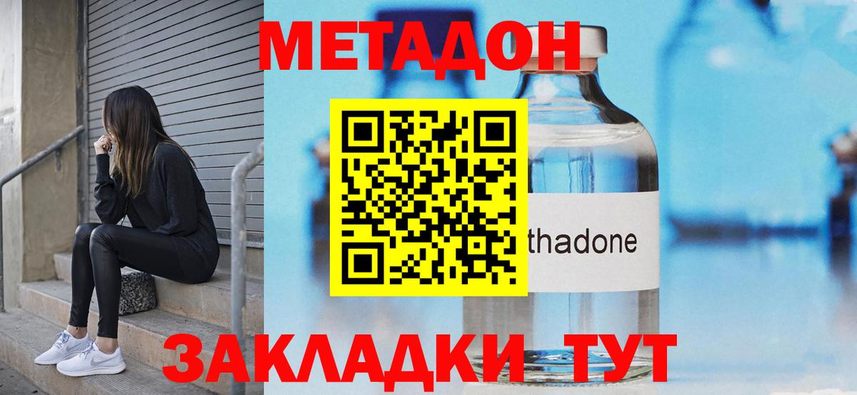 Метадон methadone Белебей